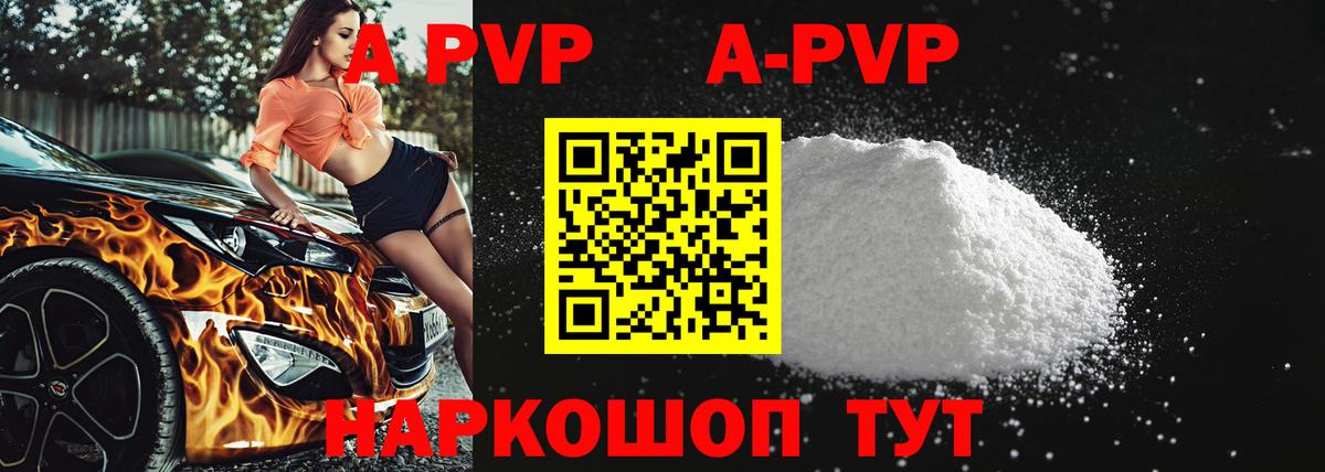 Троицк  A PVP СК КРИС  Альфа ПВП  Вход с VPN  A-PVP кристаллы  А ПВП мука 