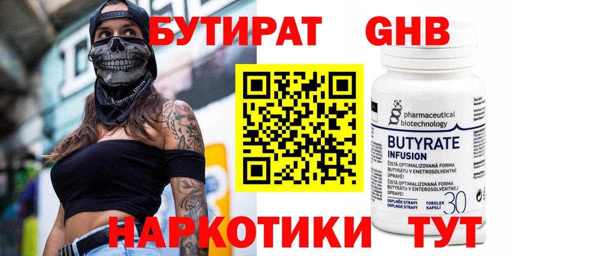 БУТИРАТ оксана  Вход с VPN  Троицк 