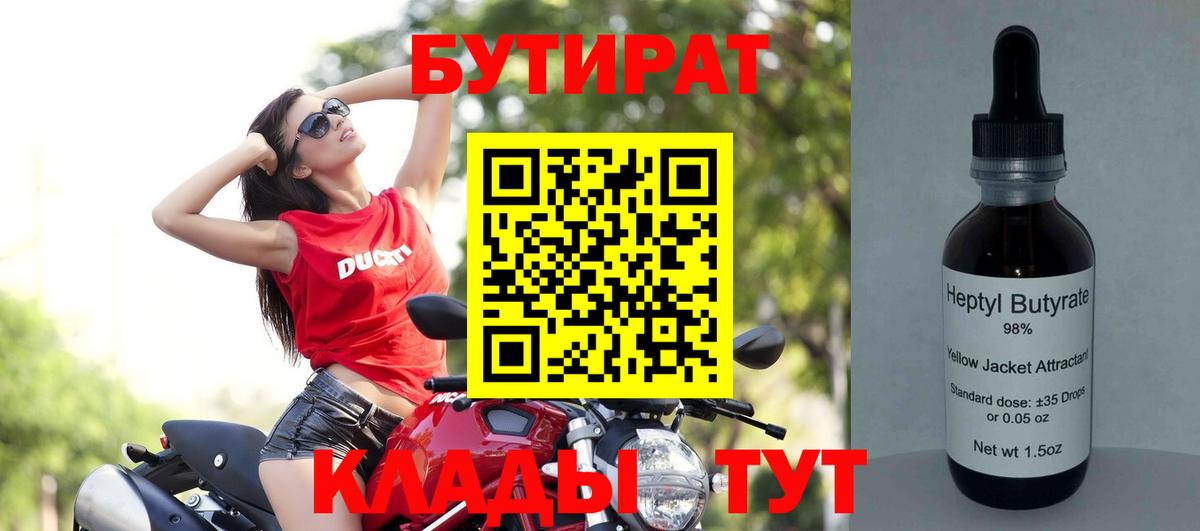 Бутират вода Троицк