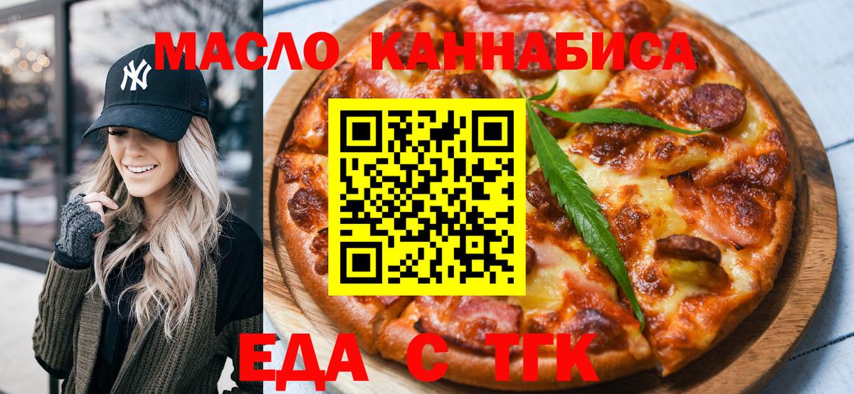 Троицк  Cannafood марихуана  Вход с VPN 