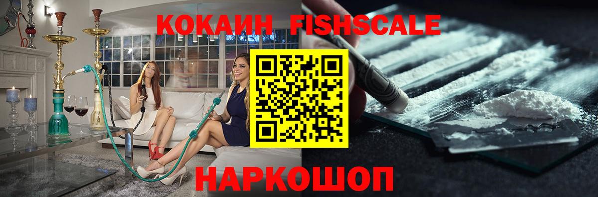 COCAIN Fish Scale Троицк