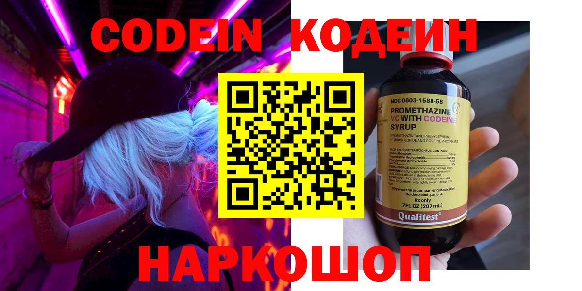 купить  сайты  Codein Purple Drank  Троицк  Вход с VPN  Кодеин напиток Lean (лин) 