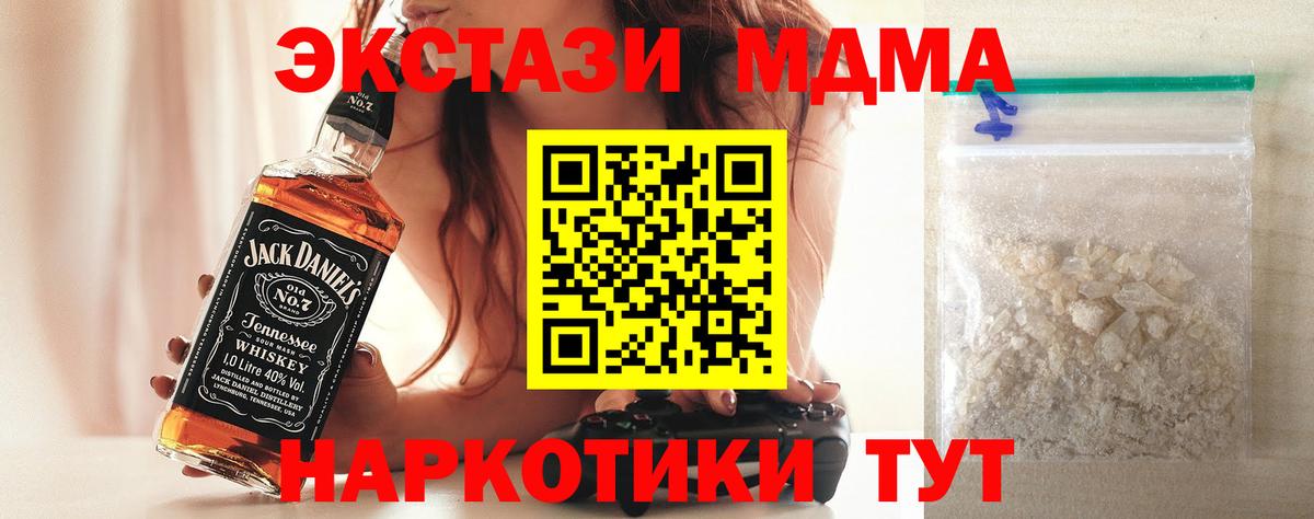 MDMA молли  Вход с VPN  Троицк 