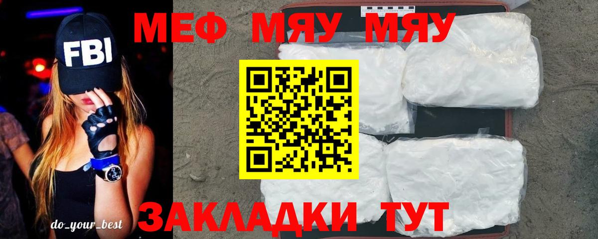 Меф мяу мяу  Троицк