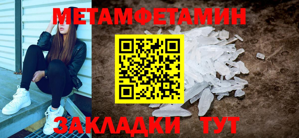МЕТАМФЕТАМИН  Первитин кристалл  Вход с VPN  Троицк  Первитин кристалл 